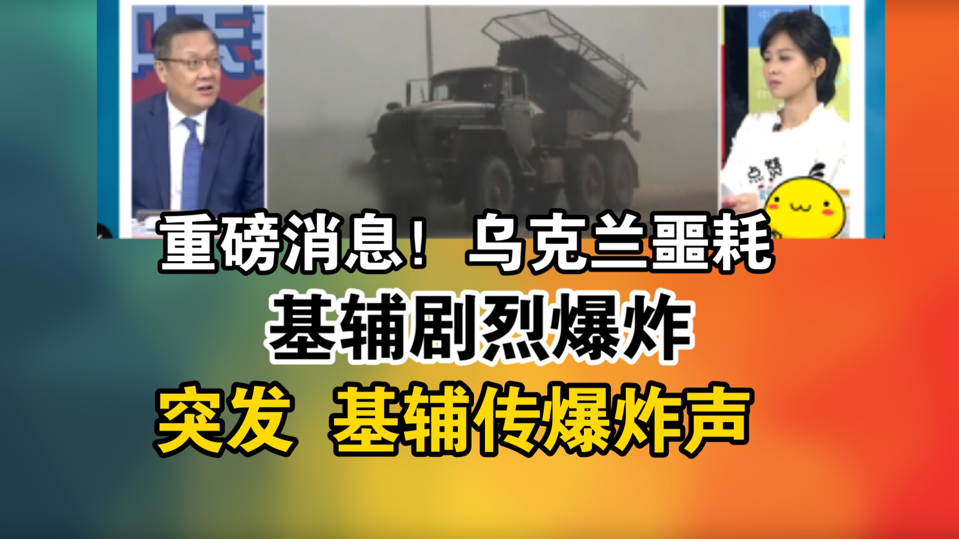 重磅消息!乌克兰噩耗!基辅剧烈爆炸!突发 基辅传爆炸声哔哩哔哩bilibili