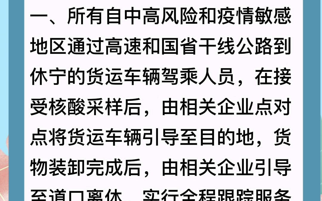 休宁县进一步做好当前疫情防控工作通告(2022)第3号哔哩哔哩bilibili