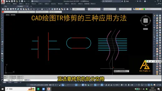 CAD绘图TR修剪的三种应用方法