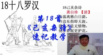 Descargar video: 第18首《己亥杂诗》