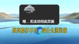 下载视频: Edge浏览器打不开网页？重装系统都没救？原因竟然是...