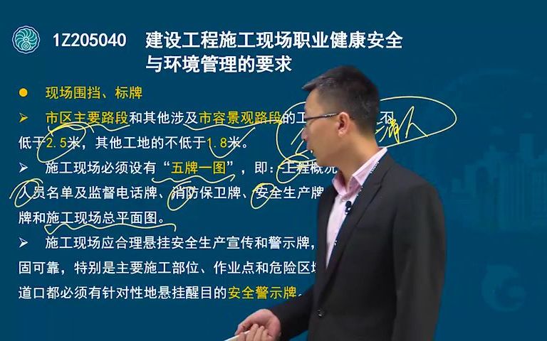 43.第五章建设工程施工现场职业健康安全与环境管理的要求哔哩哔哩bilibili