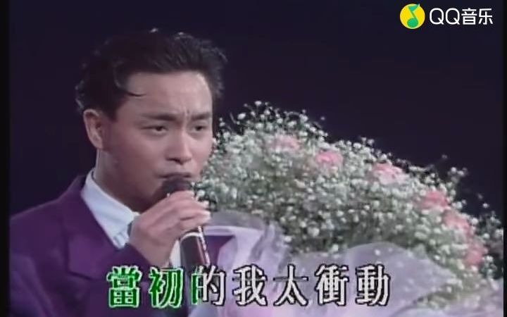 张国荣侬本多情 (KTV版)(高清现场)哔哩哔哩bilibili