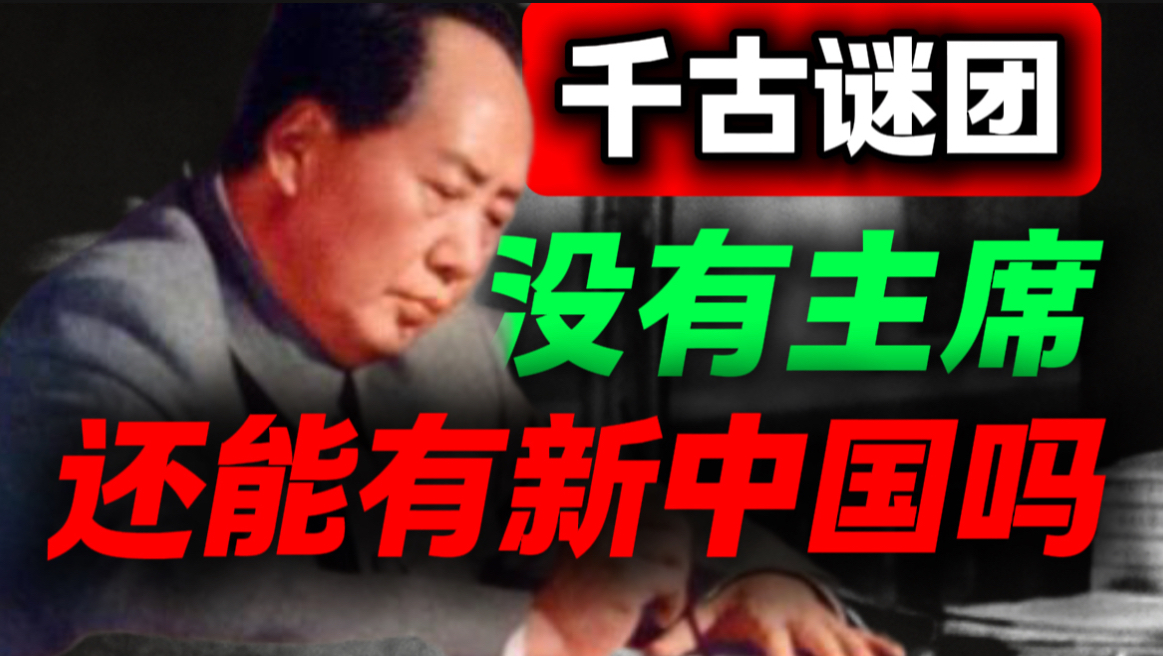 这三步棋，决定了为何必然是毛主席拯救了中国｜第65期｜毛选解读｜毛选思维