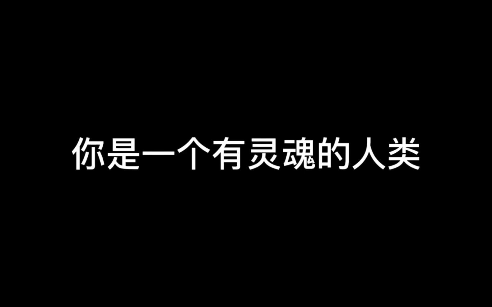 [图]“你在别人眼里成为了无所不能的神和无恶不作的怪物，但依旧没有人把你当成人。” “只有我。只有我知道，你是一个有灵魂的人类，是一个一直都在爱别人的好孩子。