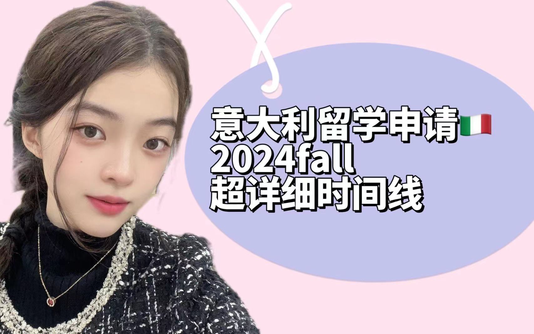 意大利留学申请|2024年超详细时间线哔哩哔哩bilibili