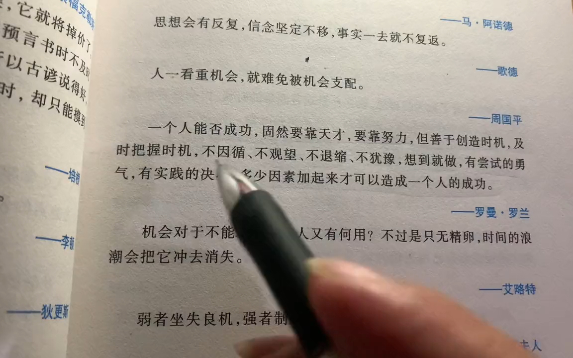 [图]名人名言 励志