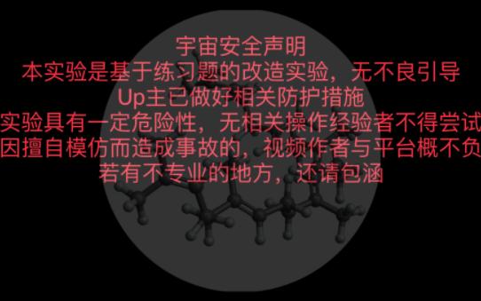 用题目中制备氯化铁的装置来制备黄色的P单质哔哩哔哩bilibili