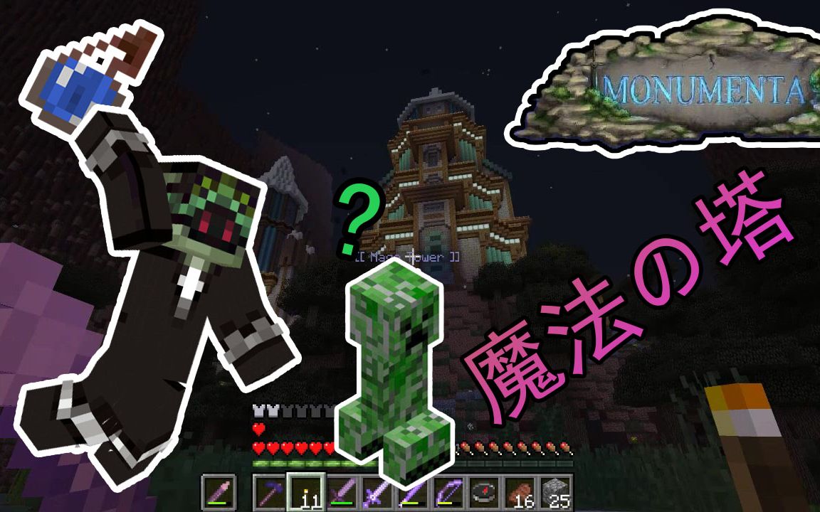 [图]【Minecraft我的世界】帕西Monumenta服务器 EP5魔法の塔