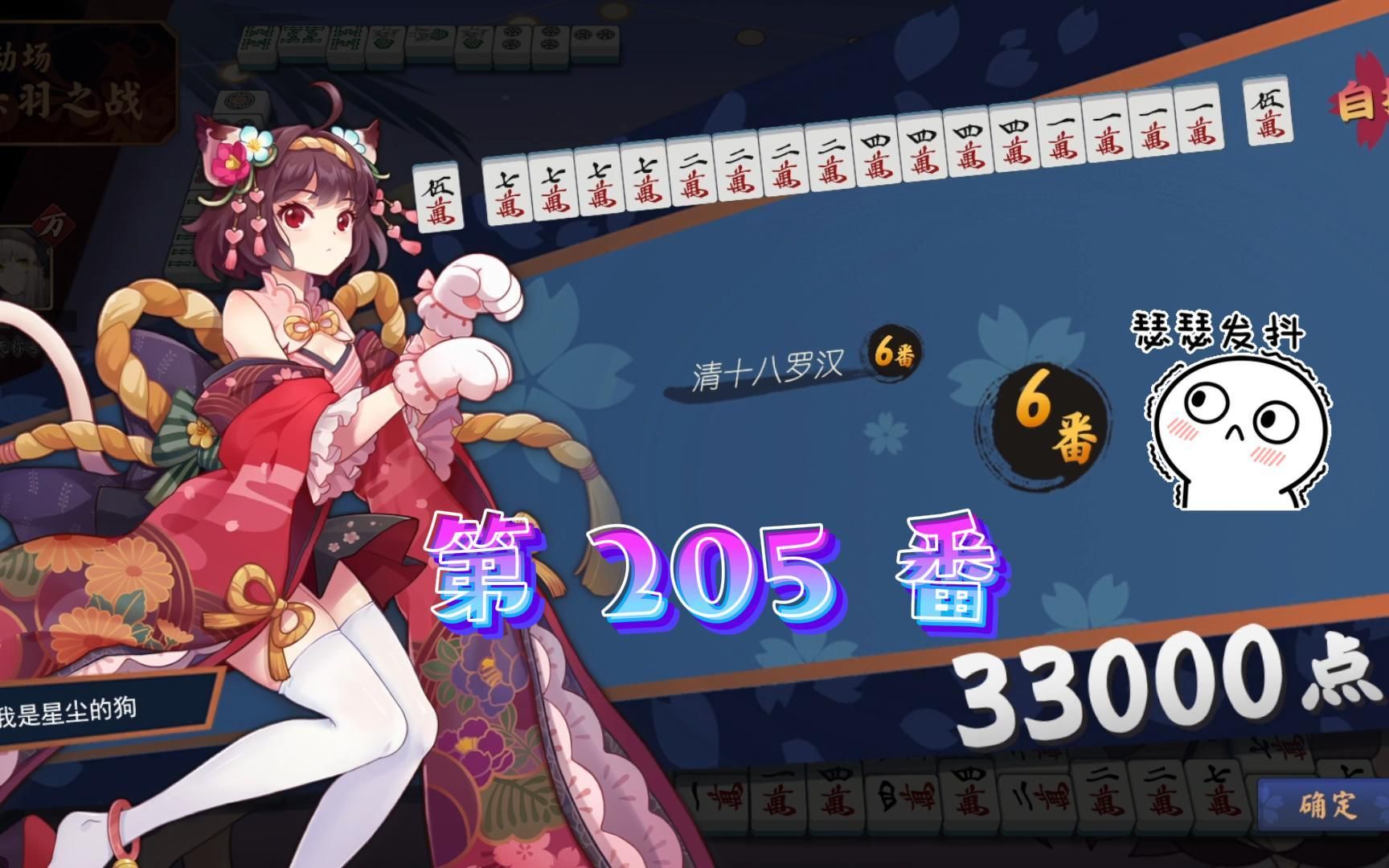 【雀魂】粉丝投稿第205番!麻将也有十八罗汉?