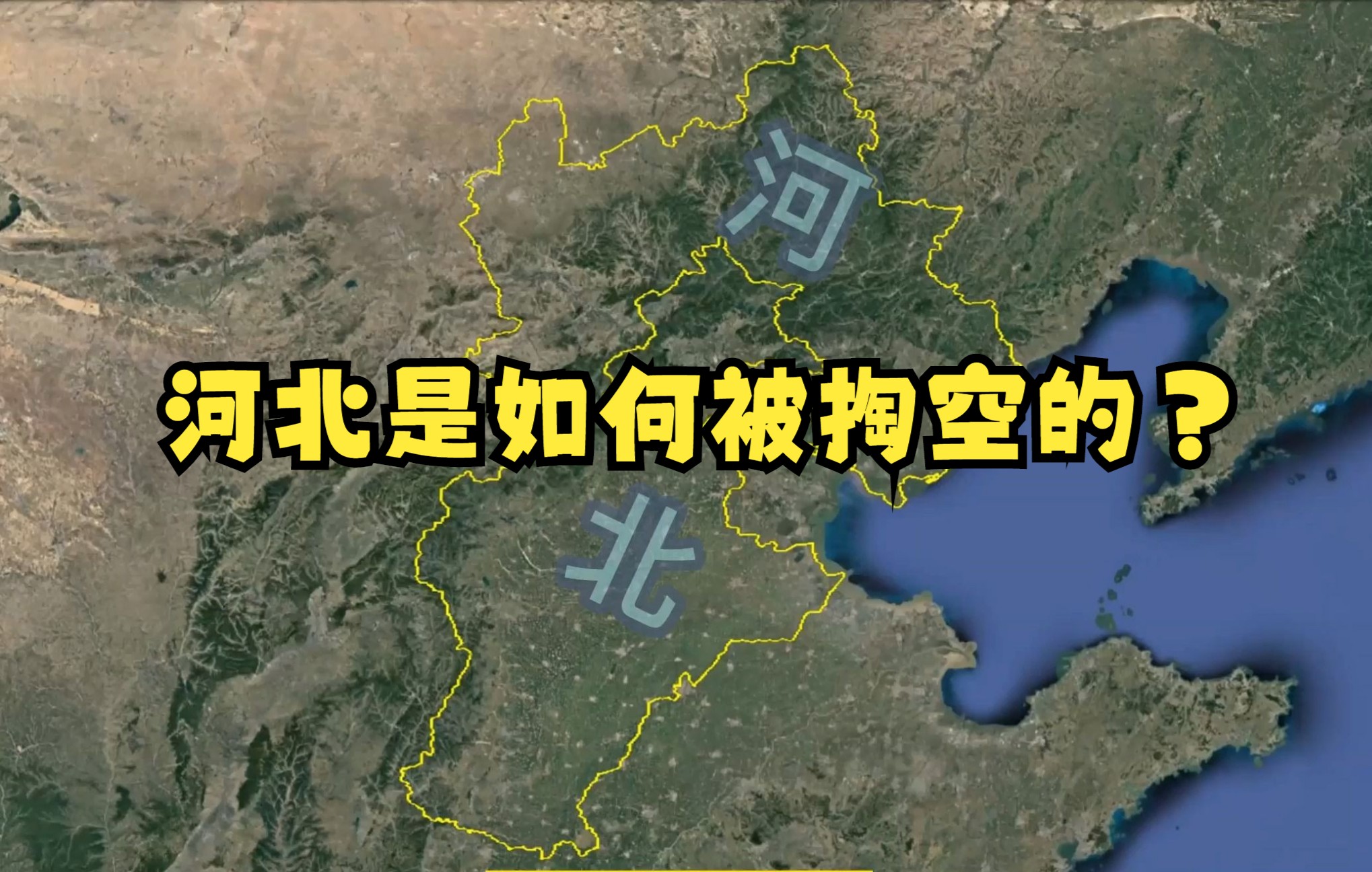 河北区划调整:保定2次成为省会,却最终输给了“国际庄”!哔哩哔哩bilibili