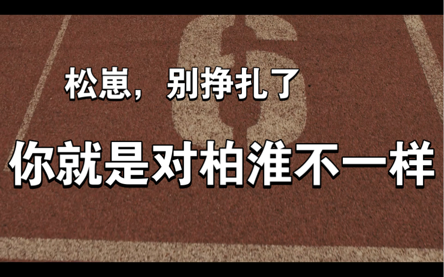 [图]【两A相逢必有一O】【孙路路】【歪歪】徐嘉行：我没惹你们任何一个人