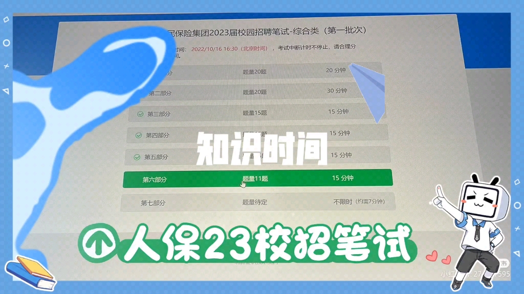 中国人保财险寿险笔试春秋招聘考试快速通关哔哩哔哩bilibili