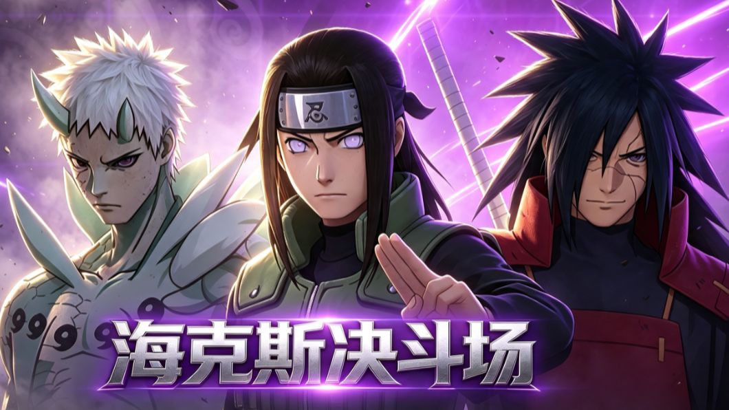 海 克 斯 决 斗 场 37
