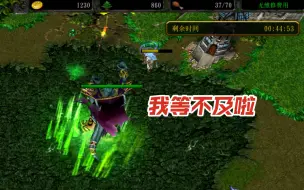 Download Video: 【魔兽争霸】如果最后一关阿克蒙德开局就进攻