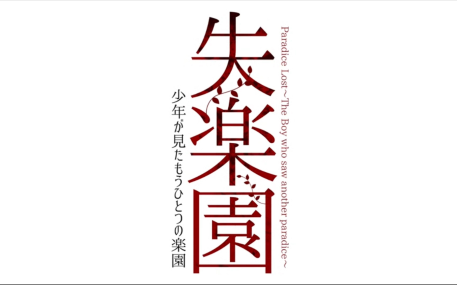 [图]【动漫混剪】当司马太太全集遇上《不值得》