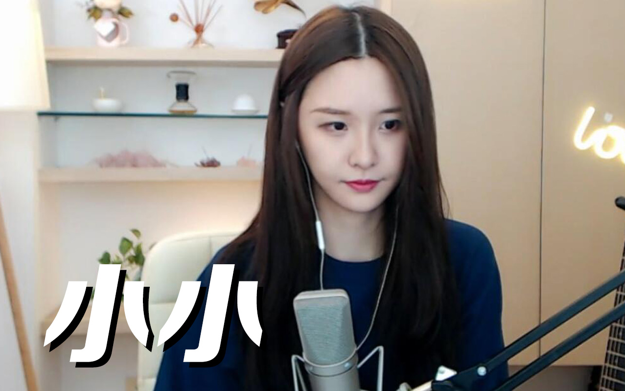 【阿冷】《小小》 感觉可比容祖儿_哔哩哔哩 (゜-゜)つロ 干杯~-bili
