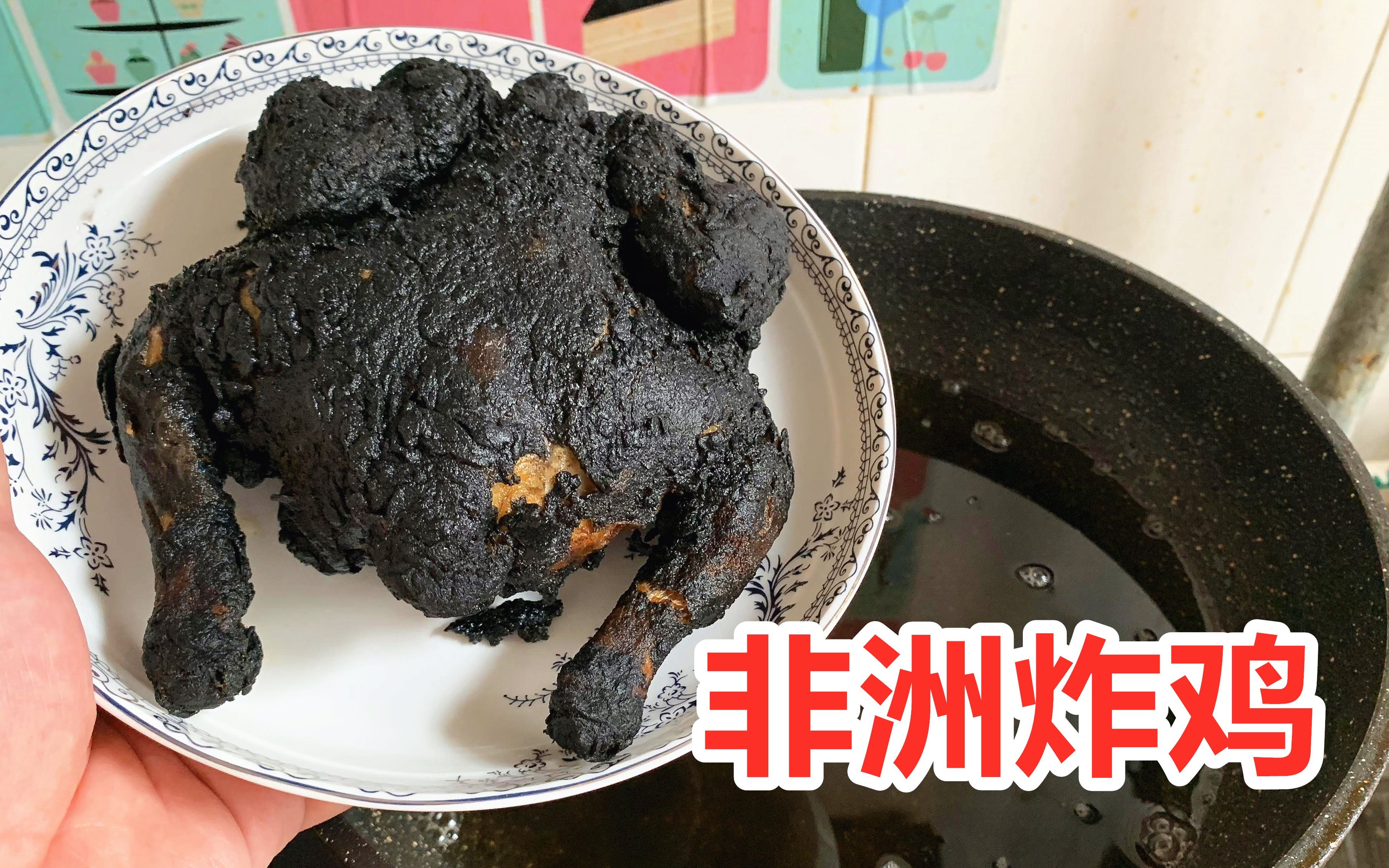 自制黑陨石炸鸡很多人都没见过像非洲偷渡来的