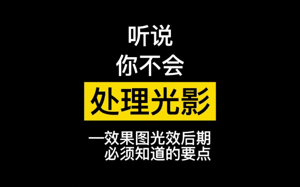 【效果图中的光影】还不会处理光影关系?几个必备技巧与上百个贴图插件素材,快来白嫖啦!琛学长带你一分钟搞定知识盲区哔哩哔哩bilibili