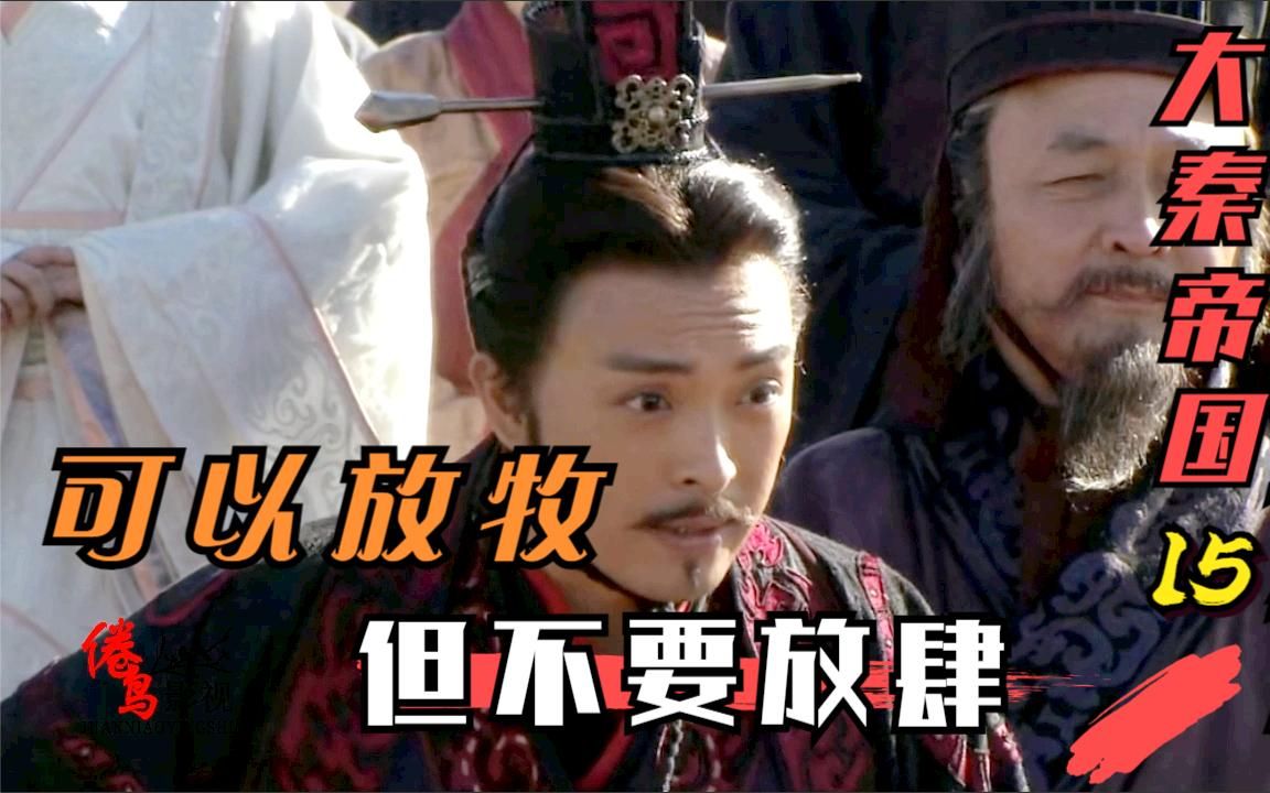 秦国龙门相王草原各部带头捣乱嬴驷不可以放肆