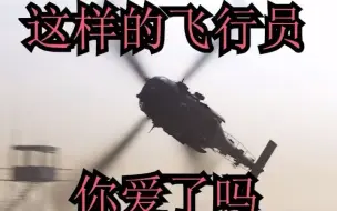 Descargar video: 战术小队超级飞行