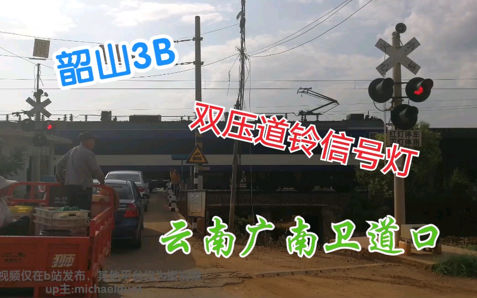 【云南铁路】韶山3B拉货列经广南卫道口(2019年5月30日)哔哩哔哩bilibili