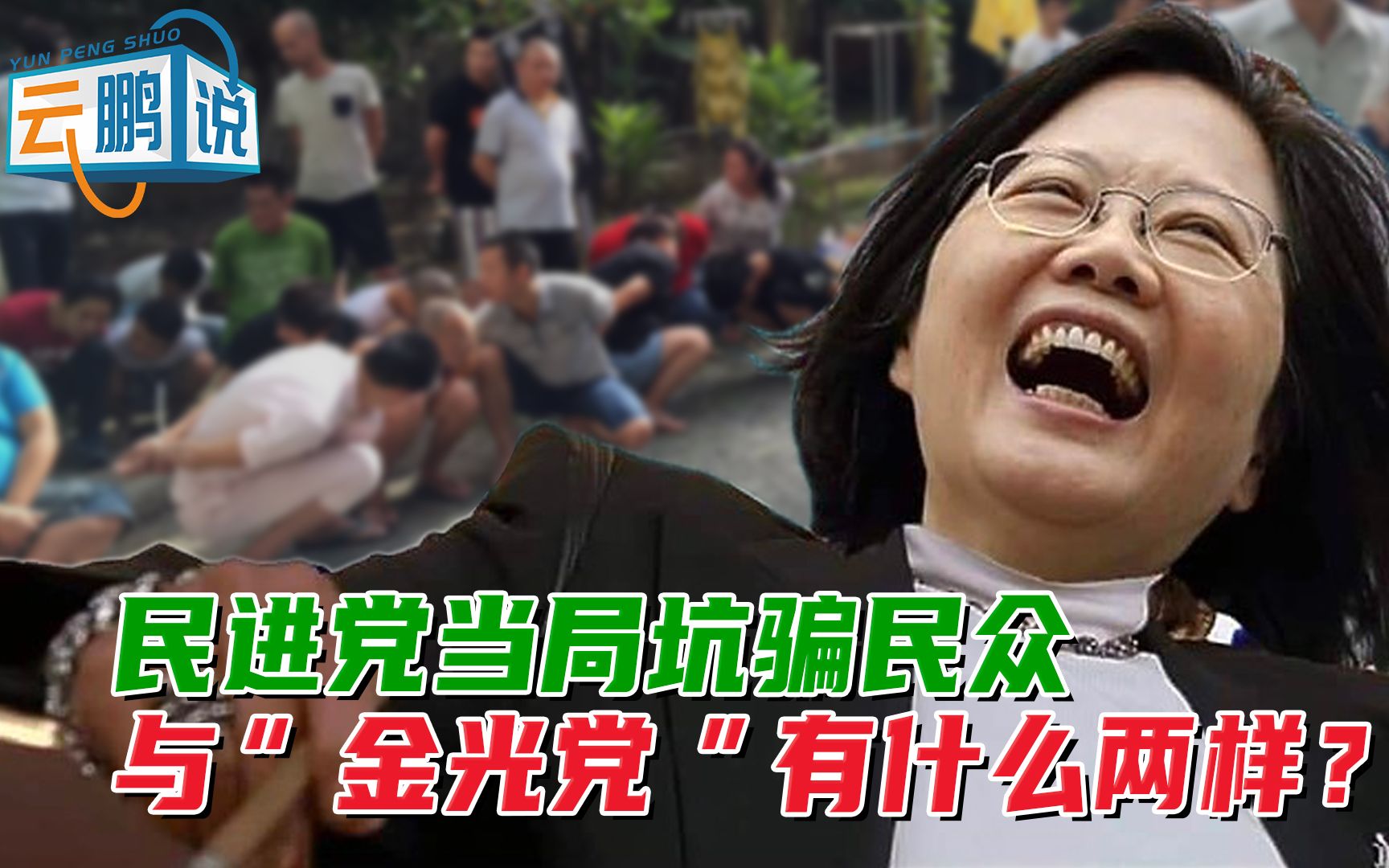 台湾电信诈骗为何如此猖狂,两岸曾联手打击,民进党当局自毁长城哔哩哔哩bilibili