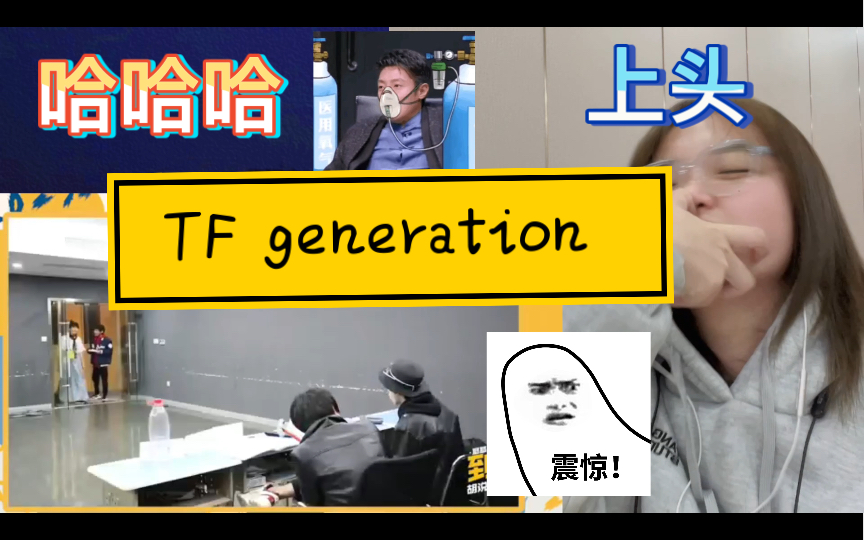 [图][TF 三代]TF generation 著名男团海选现场，为什么会爆笑连连，状况百出，让我们一起来回归一下吧！