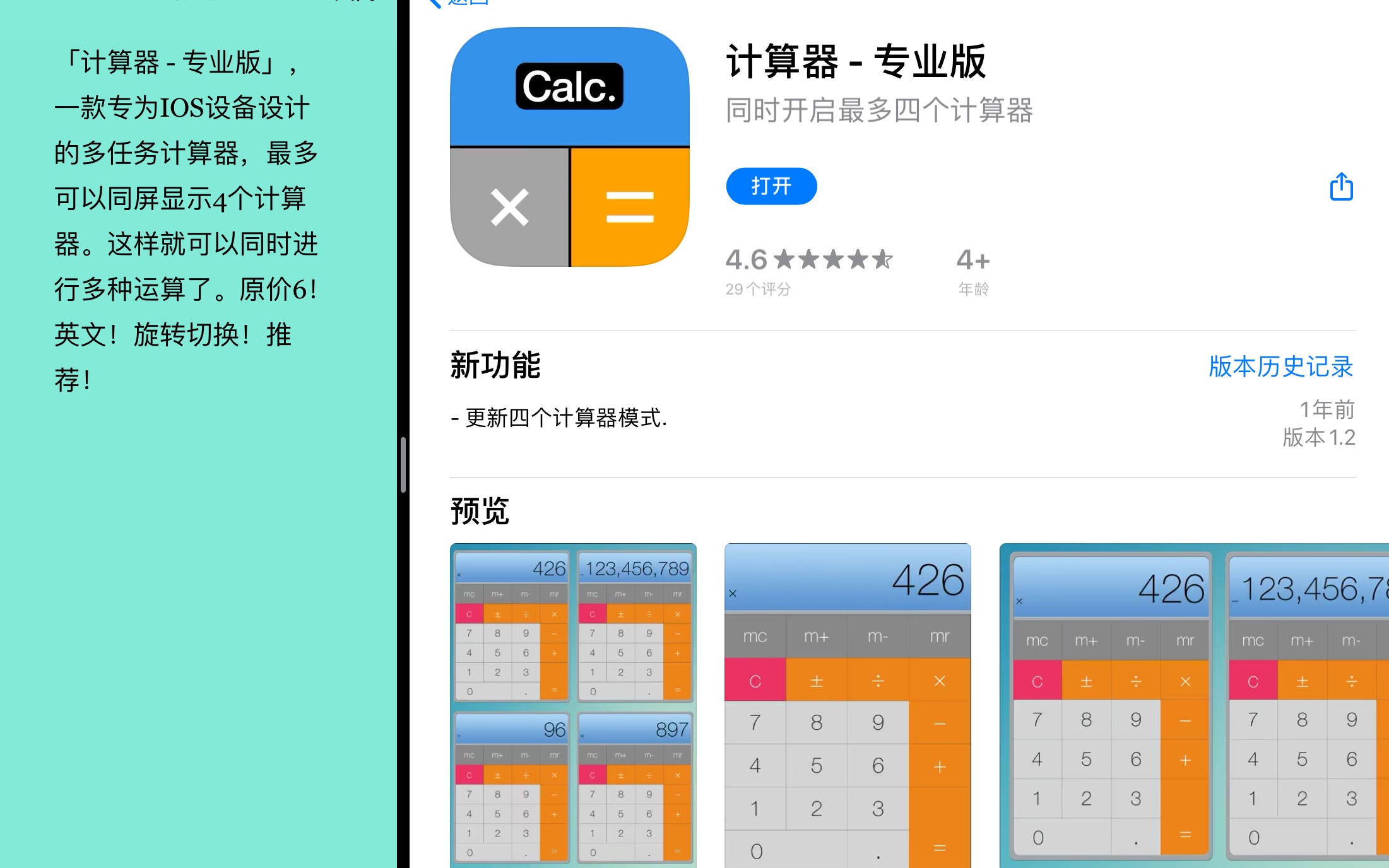 【国区】苹果AppStore 每日限免5.19!绝对吹爆!学习利器!共8款!同时开启4个计算器!扫描仪!杀手狙击!哔哩哔哩bilibili