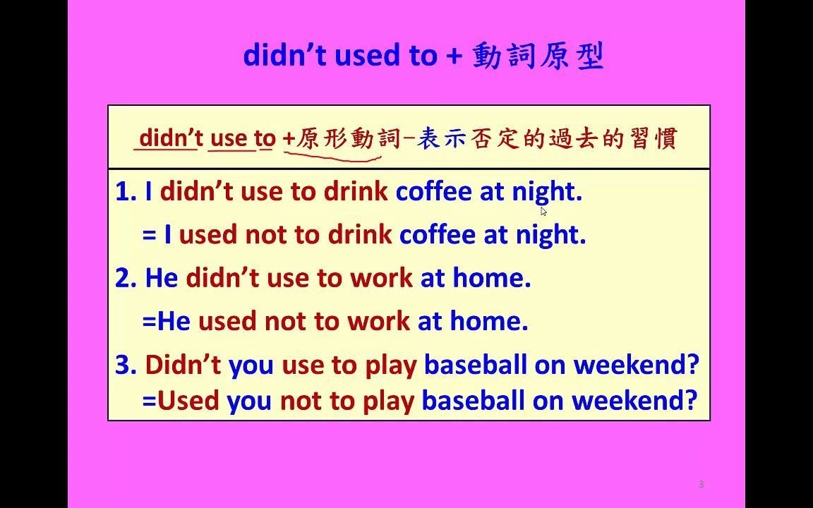 英文基礎文法 27 - used to和be used to的用法