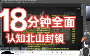 Download Video: 【暗区突围】18分钟超长教学！面向萌新的保姆级北山封锁生存教程，保证你能听的明明白白，再也不怕被狙仔逮捕