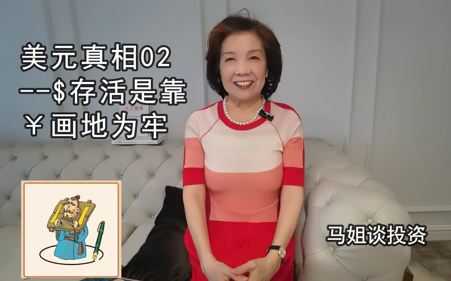 [图]美元真相02--$存活是靠￥画地为牢