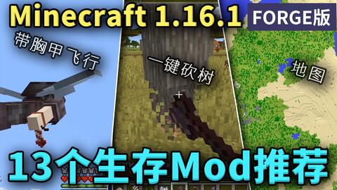 Mc Mod 13个基于forge的1 16 1生存模组推荐我的世界minecraft生存向模组 那夕解说 哔哩哔哩 Bilibili