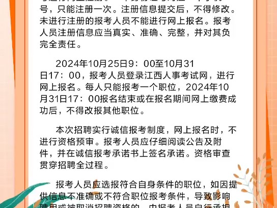 2024年江西检察机关招聘聘用制书记员考试报名入口已开通哔哩哔哩bilibili