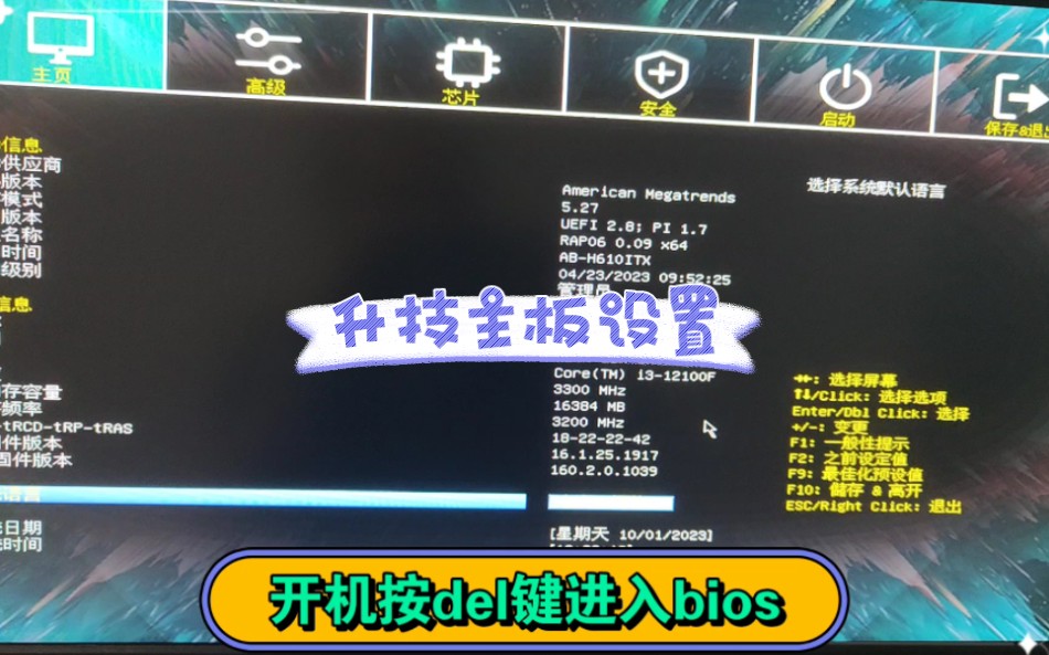 升技h610itx主板,显卡帧率低,内存频率低? 这样来设置哔哩哔哩bilibili