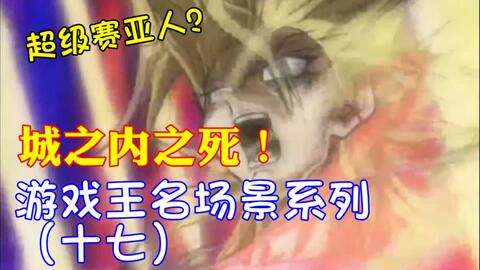游戏王名场景系列(三)】初代最经典口胡之一伪·超融合?-哔哩哔哩