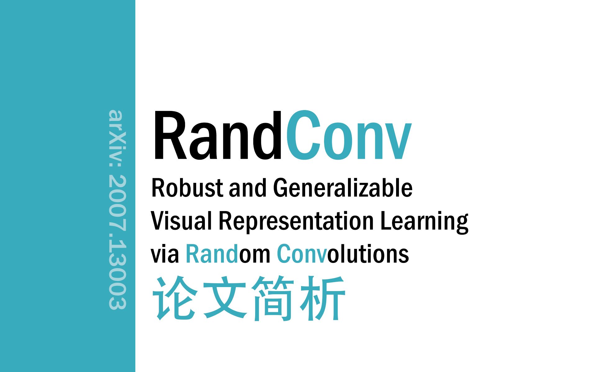 [论文简析]Robust and Generalizable Visual ... via Random Convolutions[2007.13003]哔哩哔哩bilibili