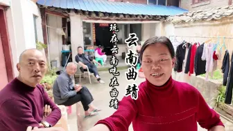 云南曲靖一天吃九顿都可以顿顿不一样