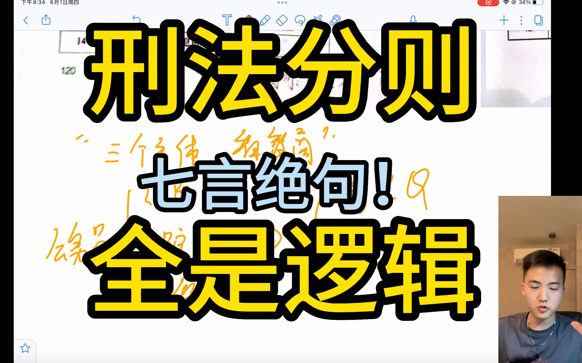 [图]【分则】七言绝句+超级无敌顶级可爱逻辑推导出42个罪名，我都服了我自己！