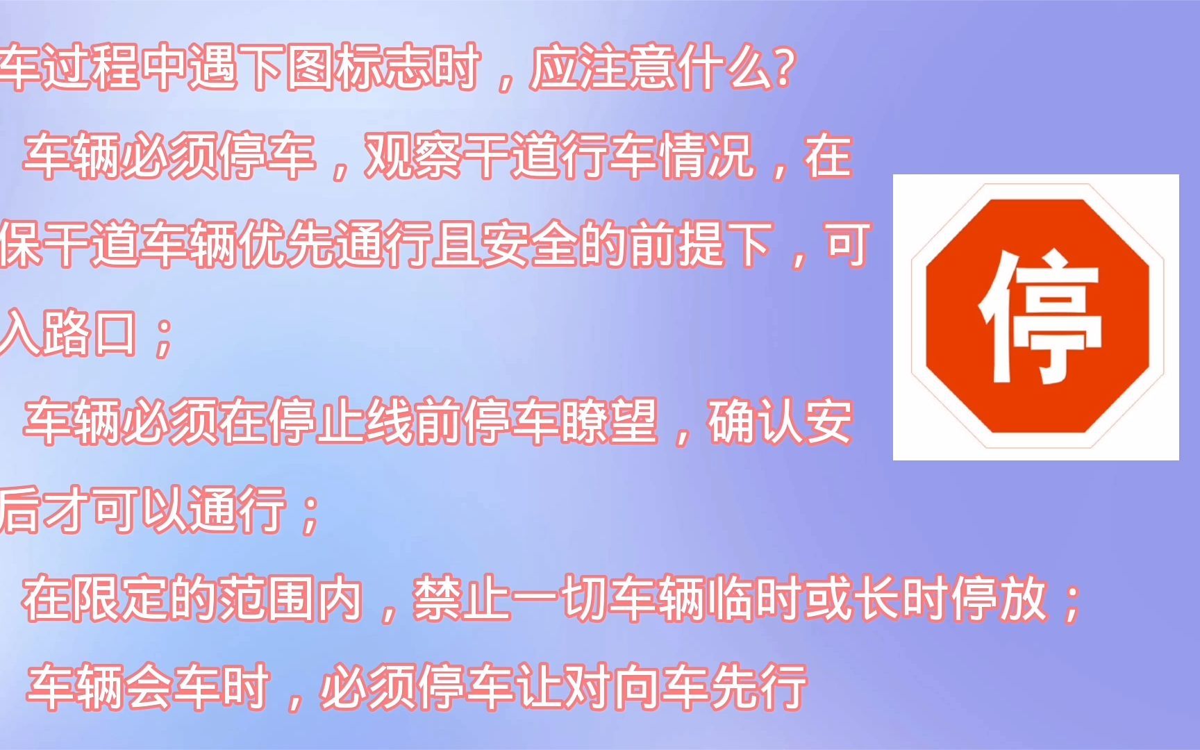 驾考理论:你在驾车过程中遇下图标志时应注意什么?哔哩哔哩bilibili