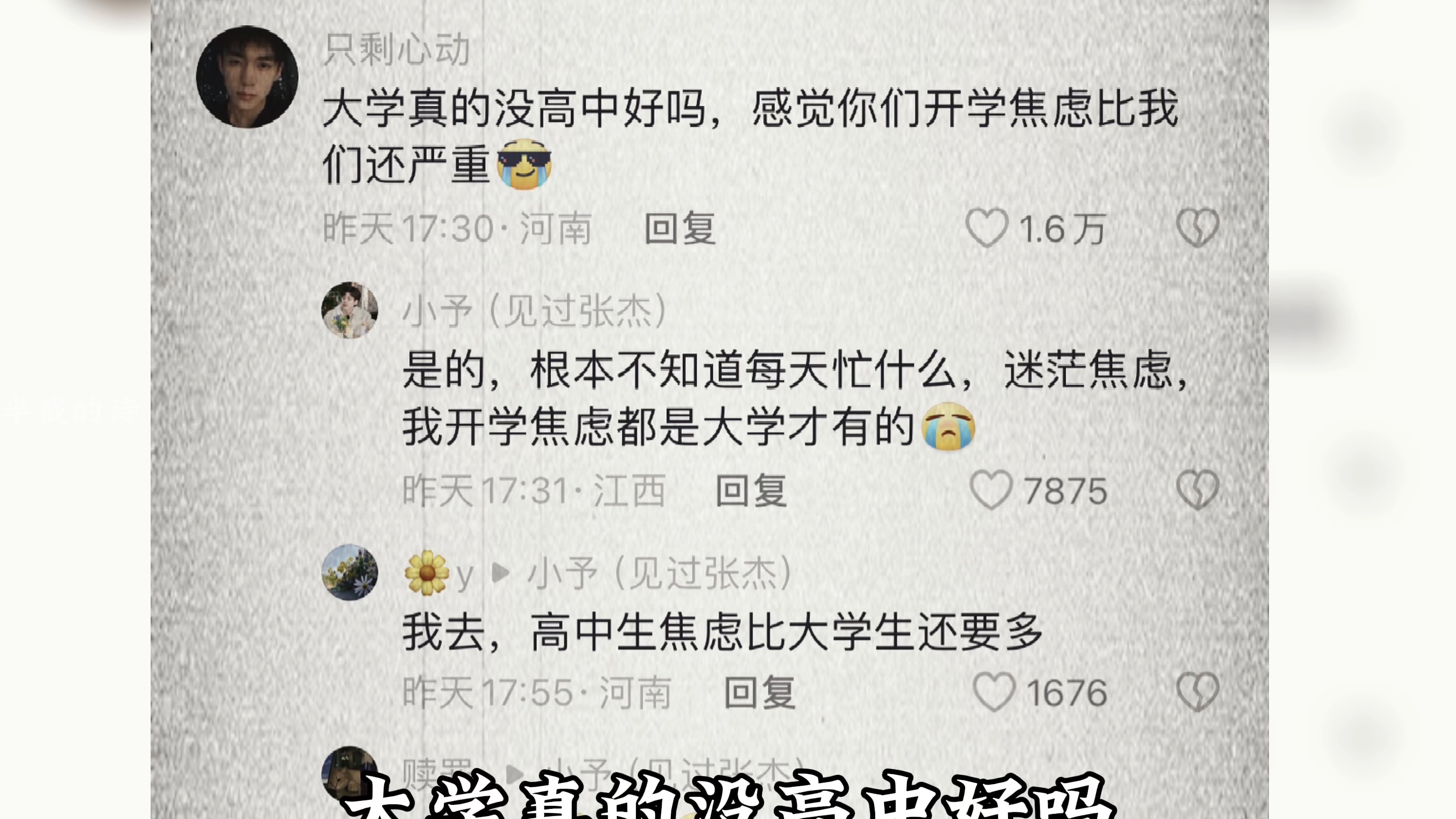 [图]返校大学生安静的很，不想开学四个字从小喊道了大