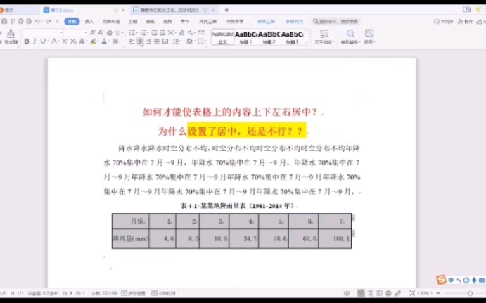 如何才能使表格中的内容水平居中?哔哩哔哩bilibili