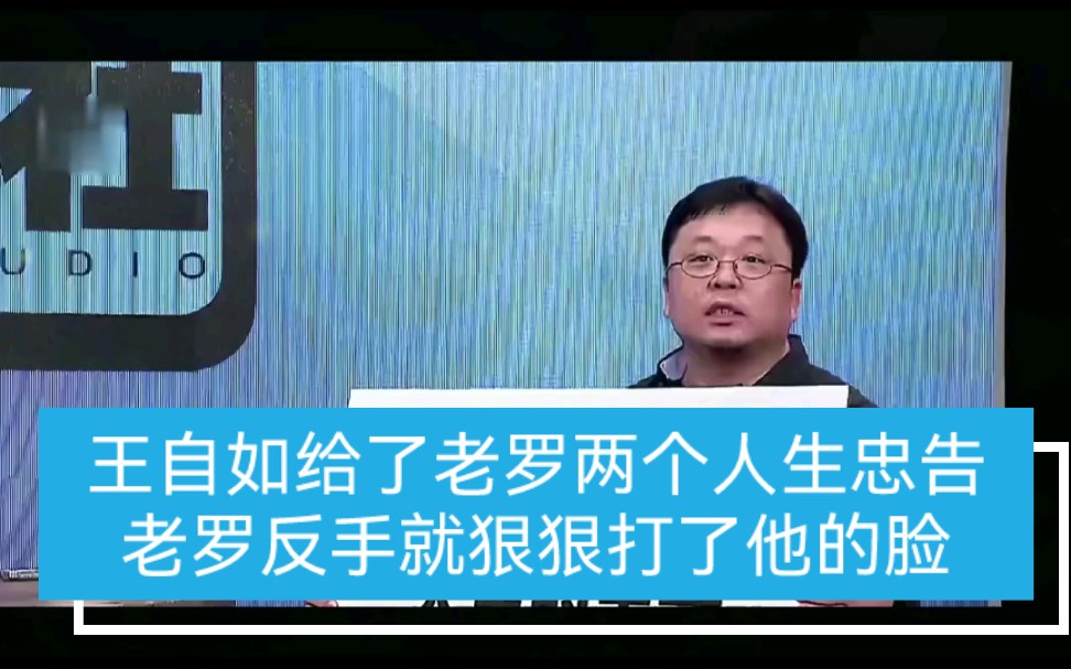 ok哥不要脸给老罗人生忠告,被老罗到手啪啪打脸.哔哩哔哩bilibili