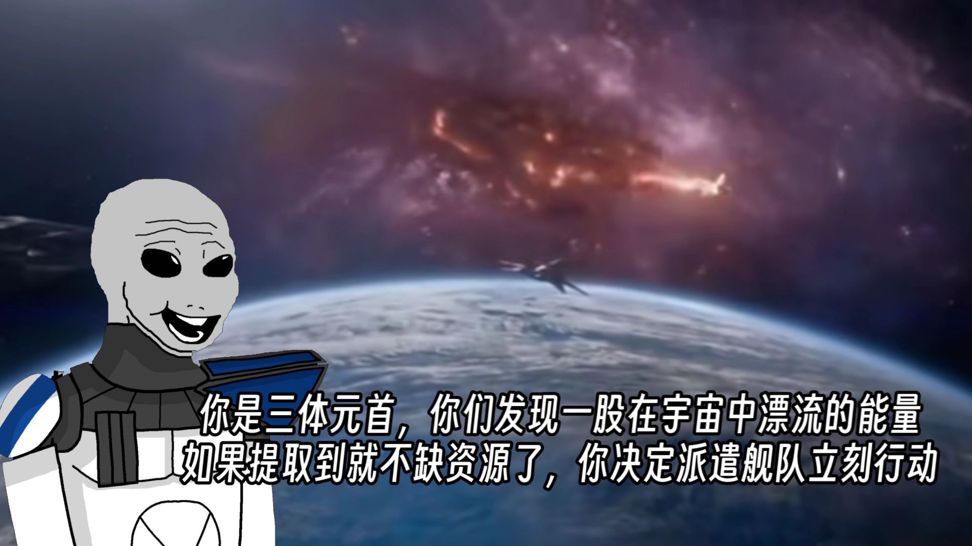 你是三体元首,你们发现一股在宇宙中漂流的能量,如果提取到就不缺资源了,你决定派遣舰队立刻行动哔哩哔哩bilibili