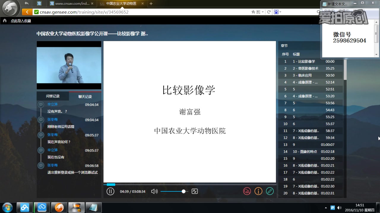 中国农业大学动物医院影像学公开课——比较影像学(上) 谢富强教授哔哩哔哩bilibili