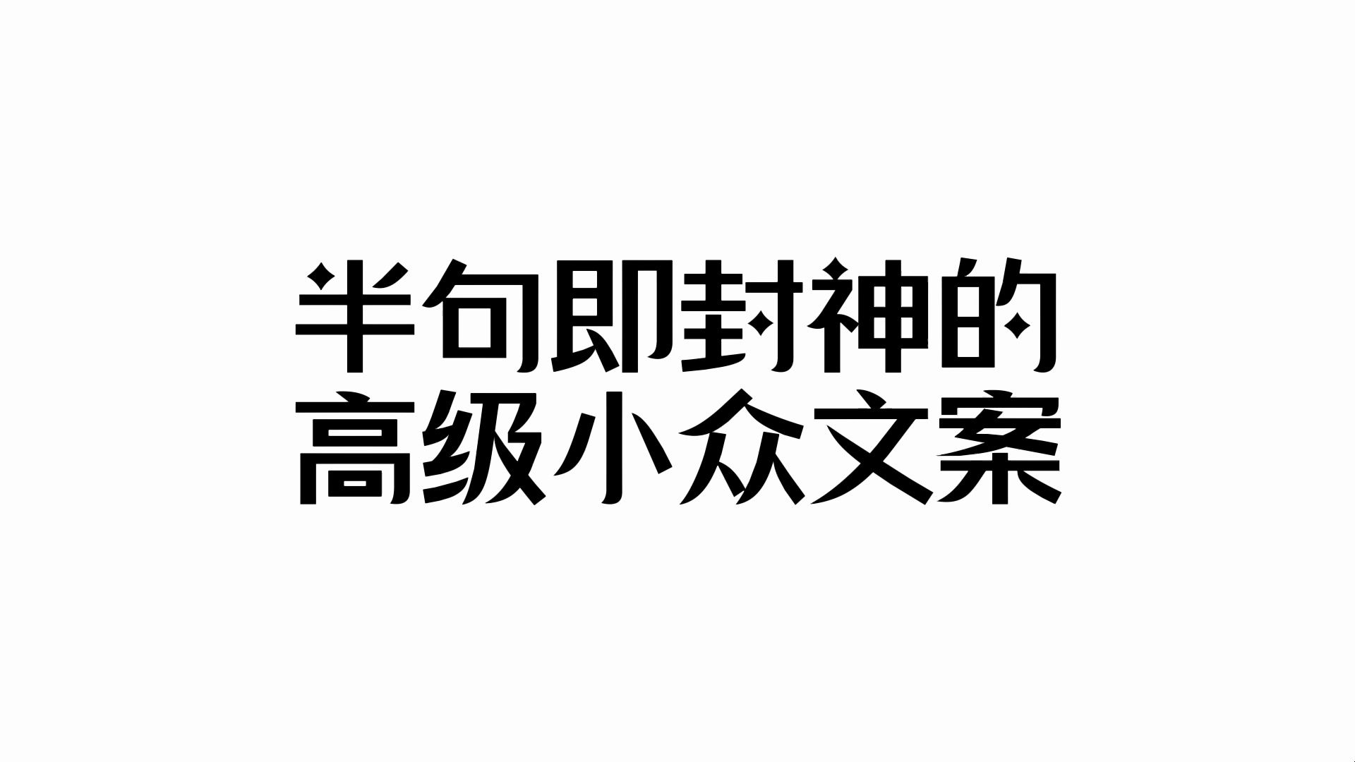 生活原本沉闷,但跑起来总会有风丨 “半句即封神的高级小众文案”哔哩哔哩bilibili