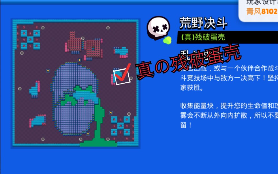 【荒野乱斗地图篇#1】你们看!我真就造了个残破蛋壳!