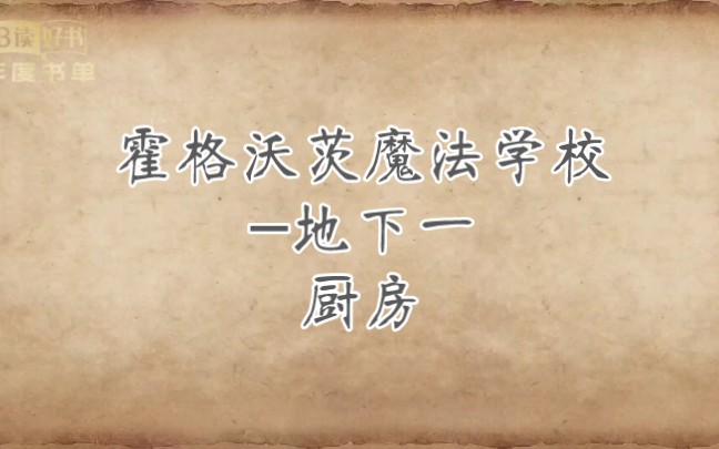 HP百科全书哔哩哔哩bilibili