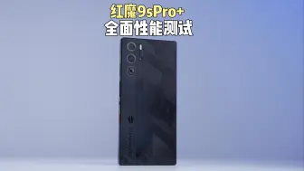 Télécharger la video: 性能再被刷新，鸡血版骁龙8Gen3竟然这么猛