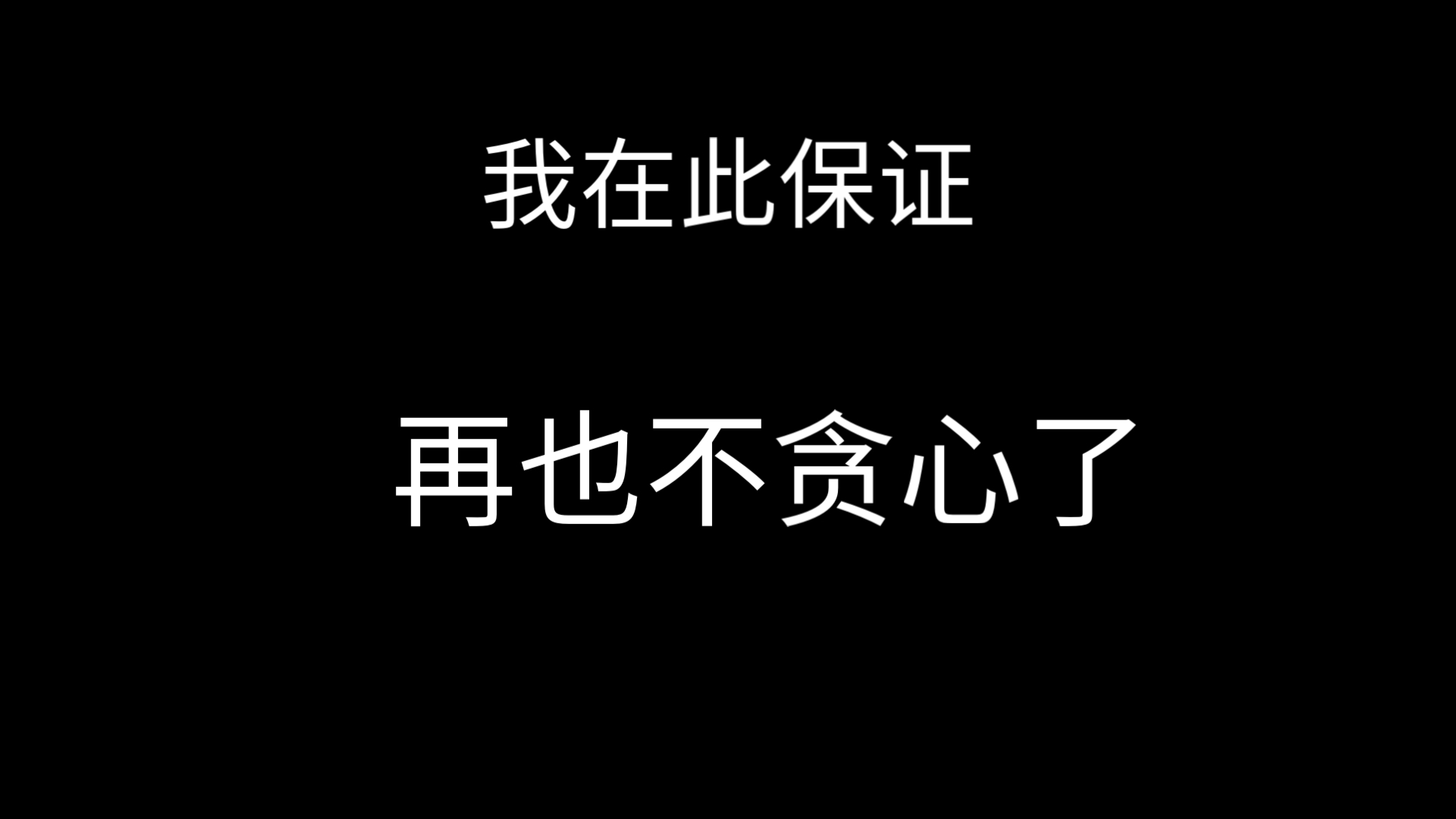 原来我才是小丑